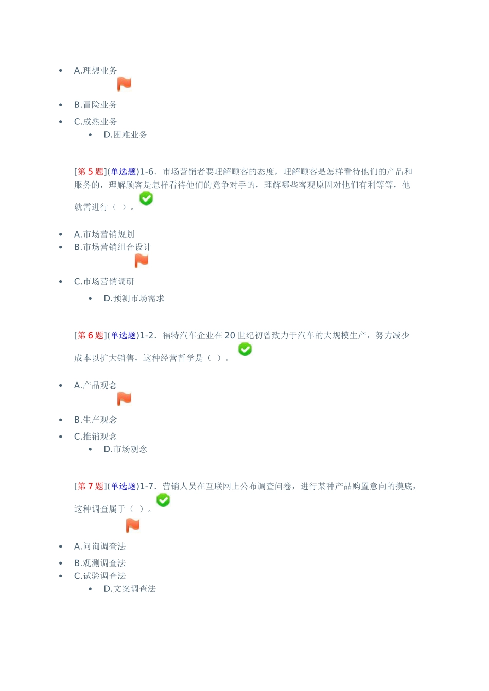 2025年电大市场营销_第2页