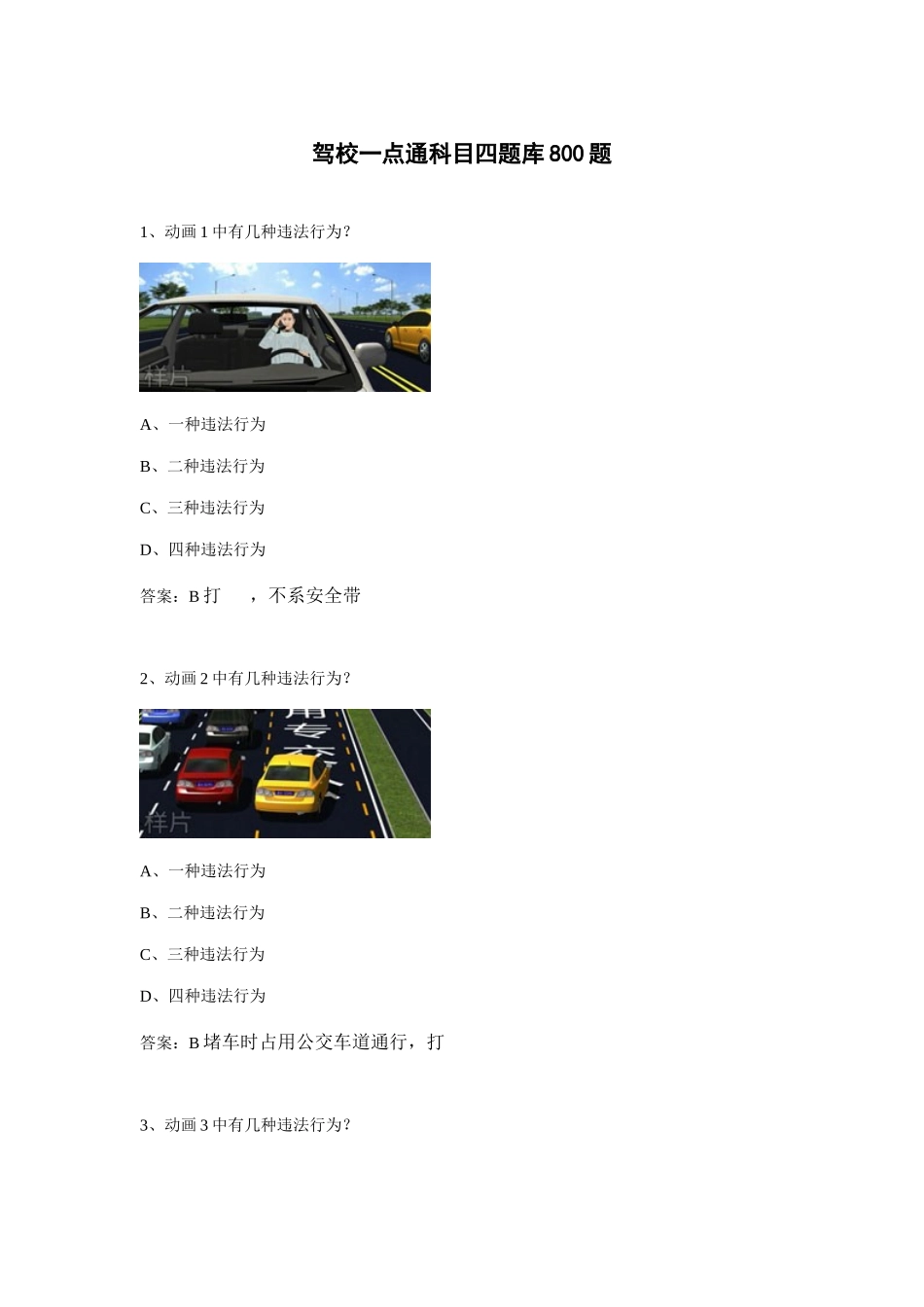 2025年驾校一点通科目四题库800题强化复习版_第1页