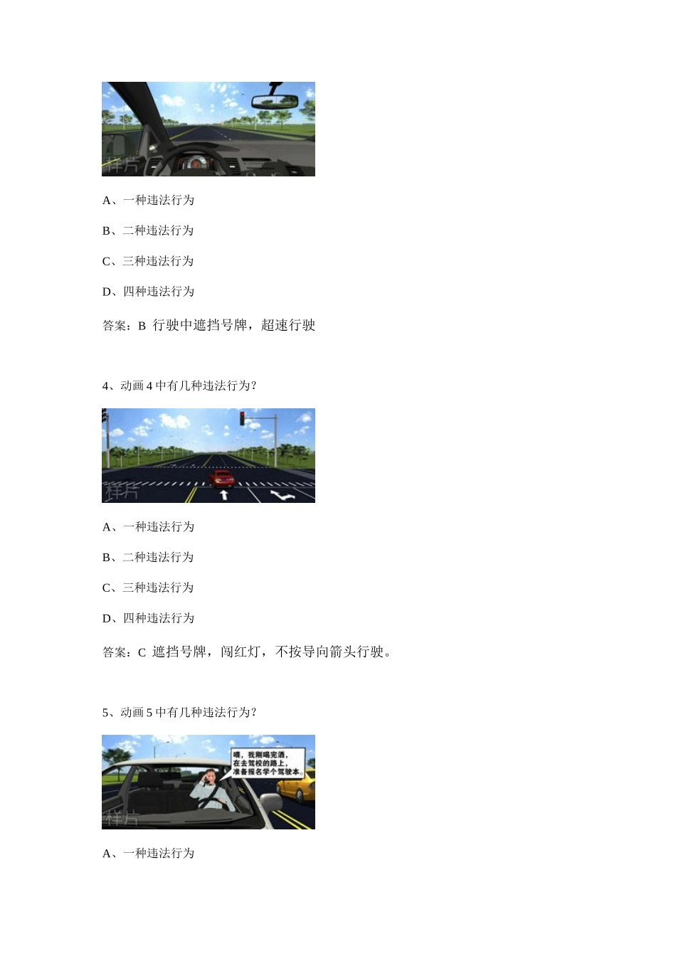 2025年驾校一点通科目四题库800题强化复习版_第2页