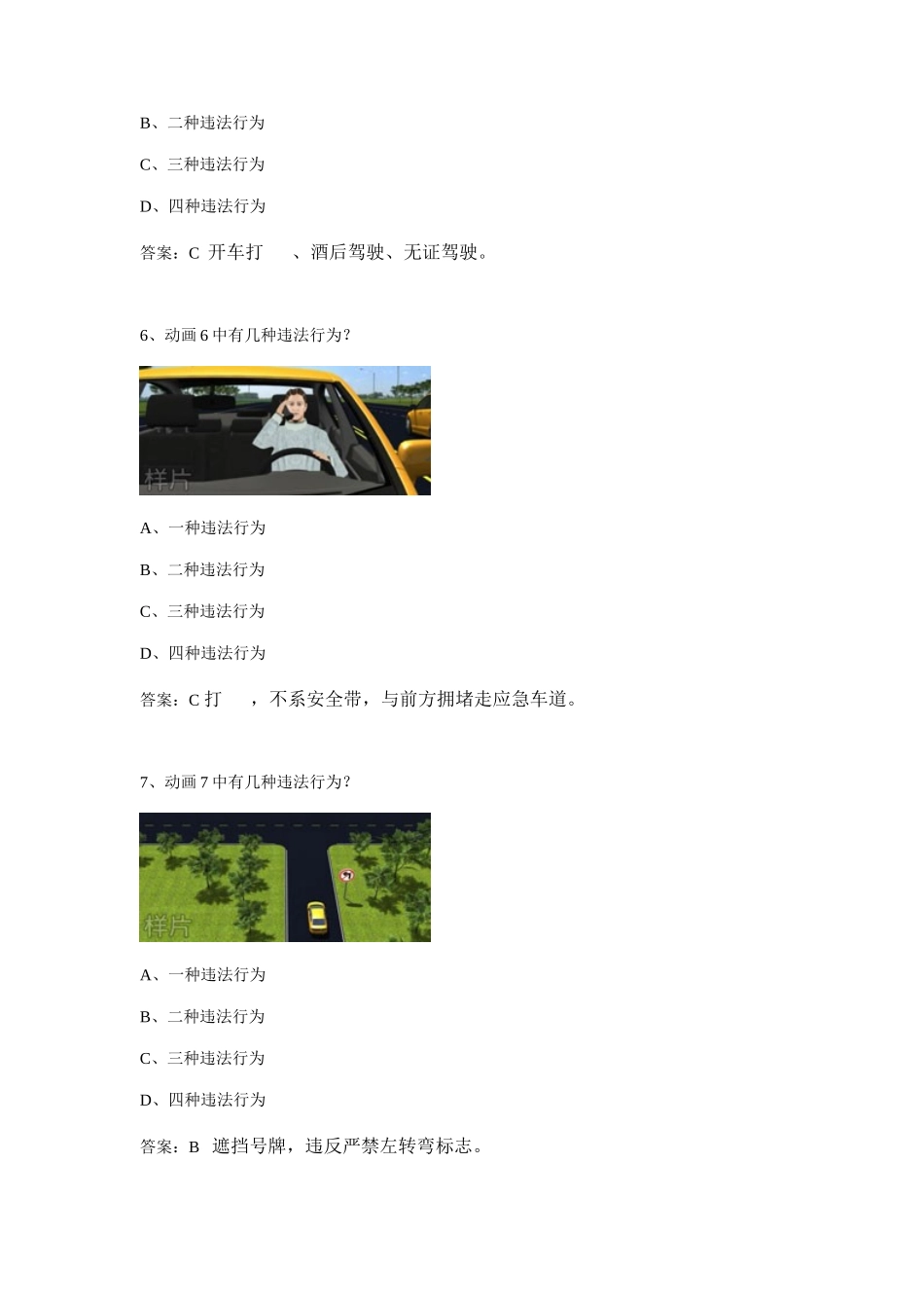 2025年驾校一点通科目四题库800题强化复习版_第3页