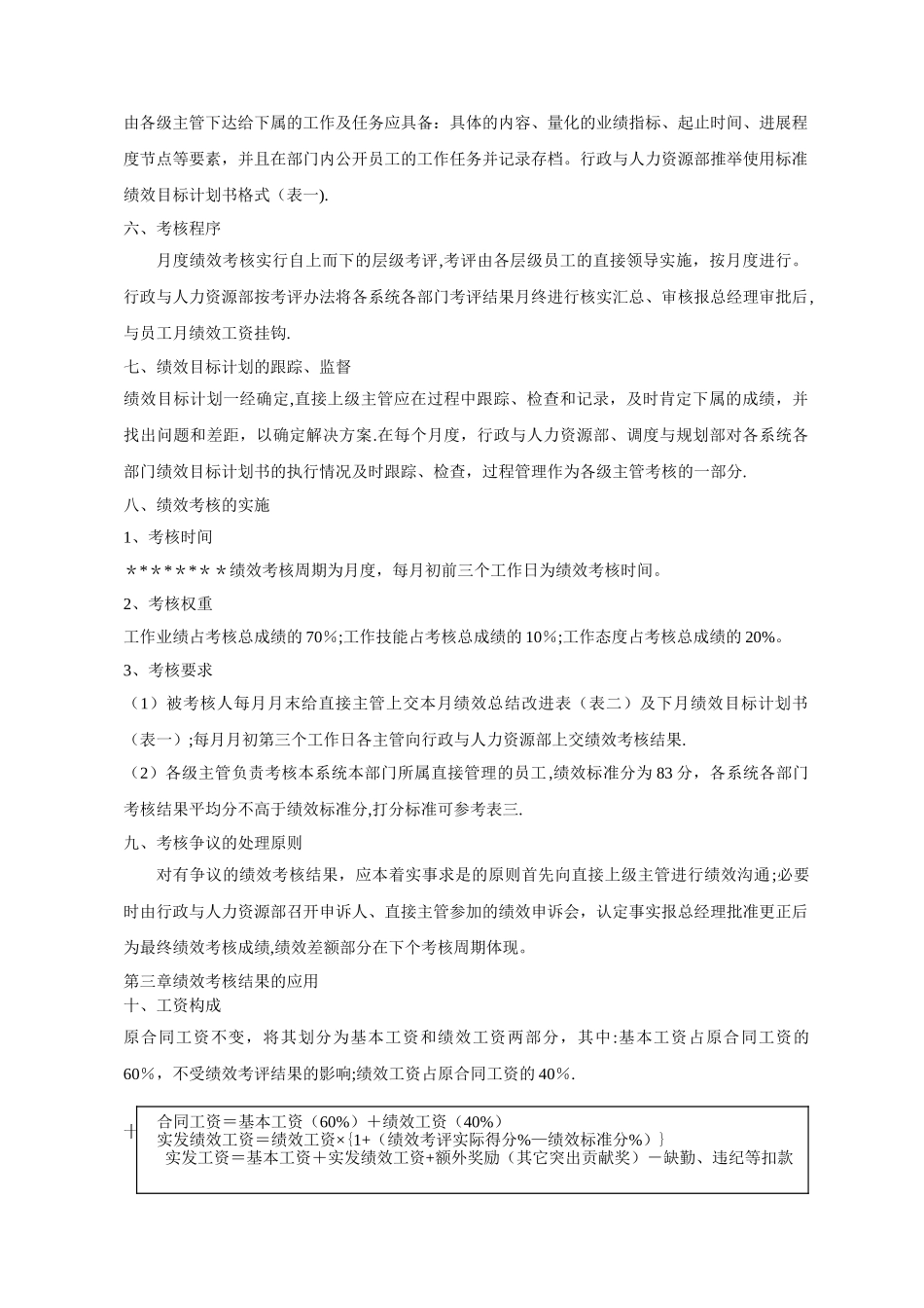 月度绩效考核办法_第2页