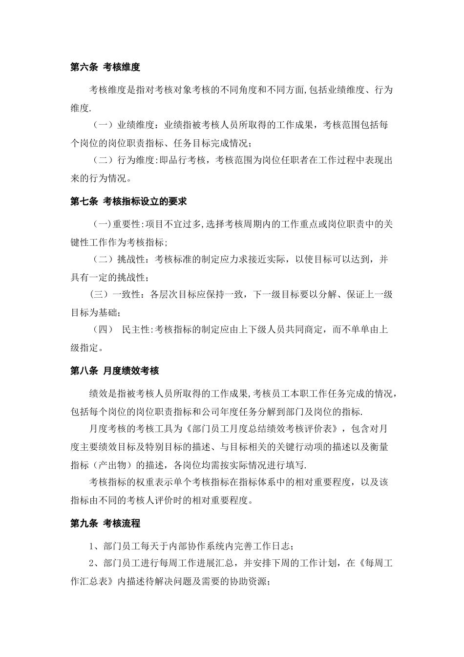 月度绩效考核制度_第2页