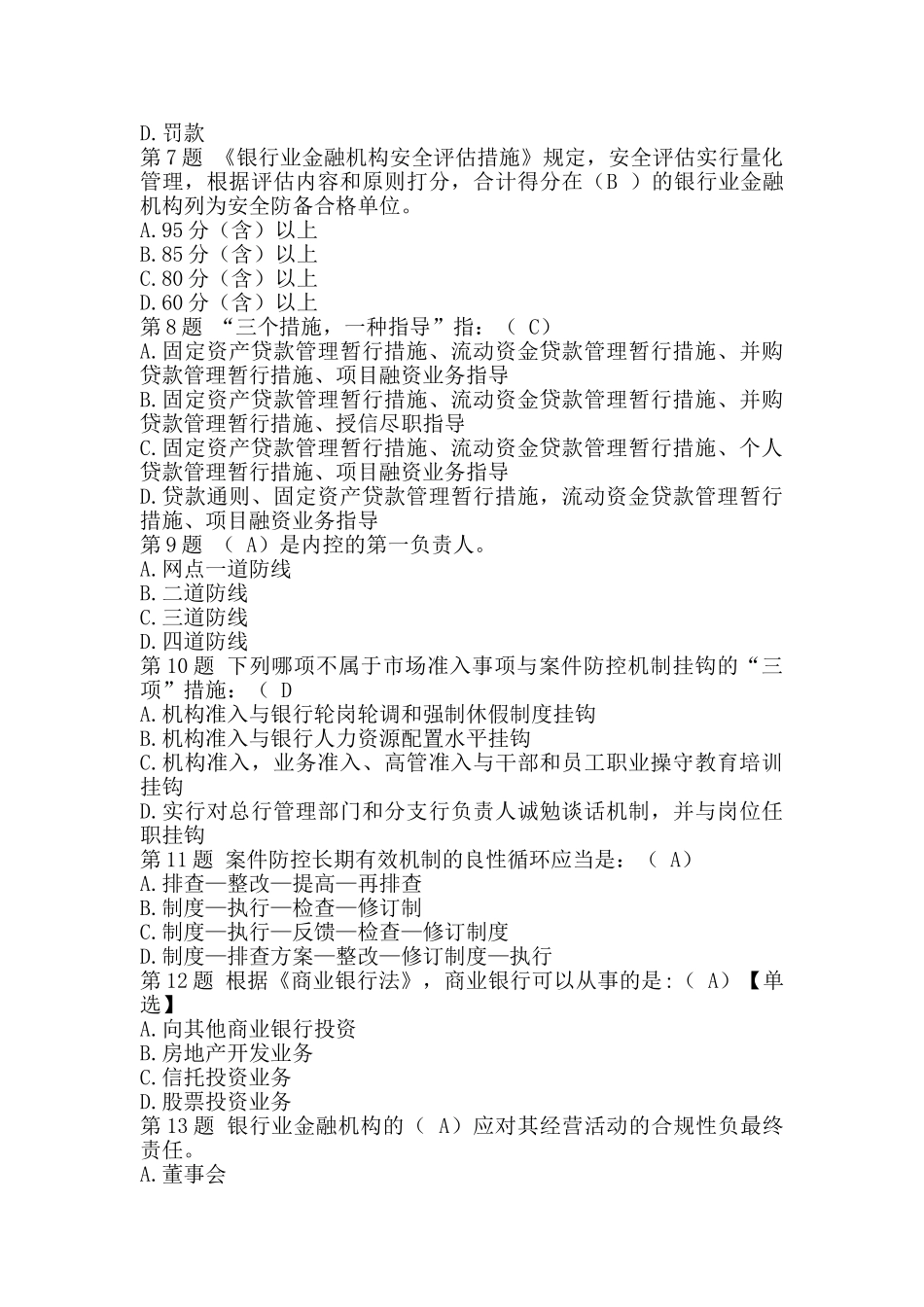 2025年银行业员工案防新规知识竞赛及参考答案全案_第2页