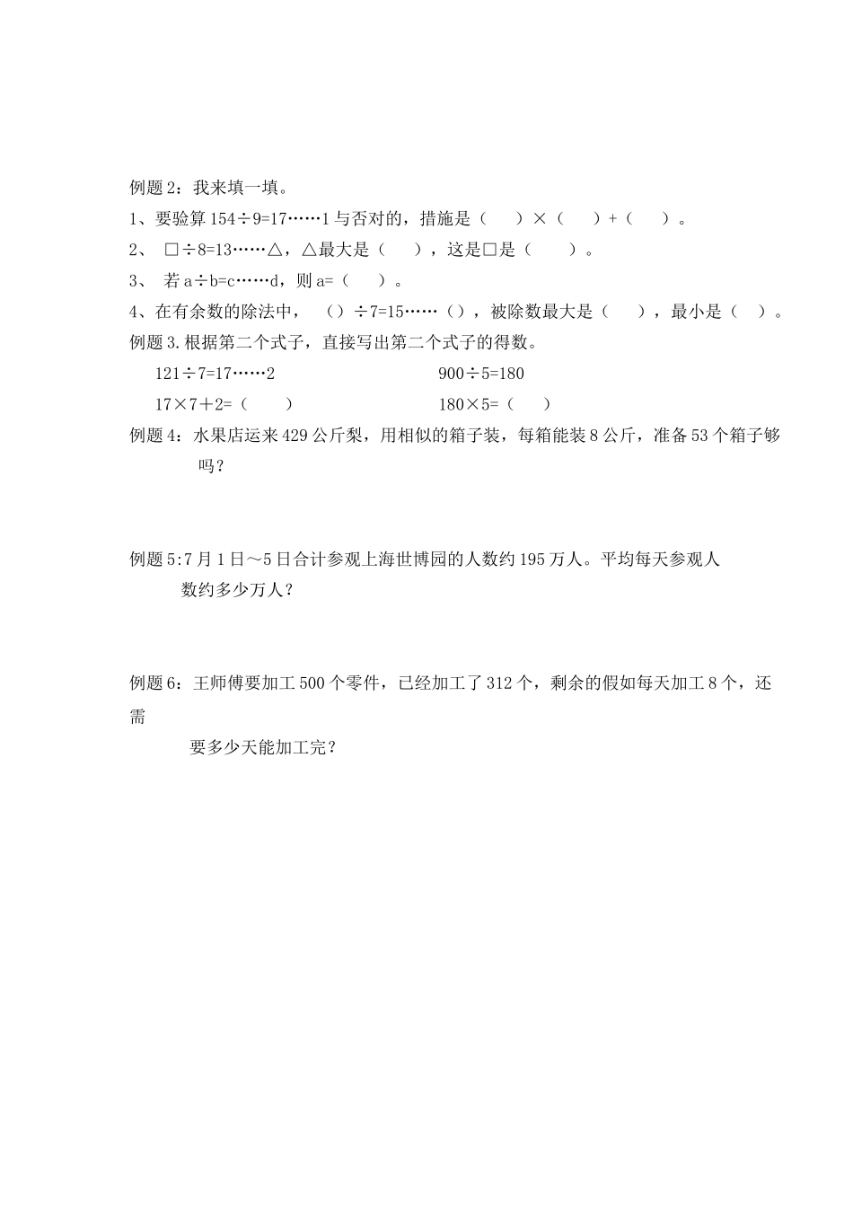 2025年三年级下册第二单元笔算除法的知识点整理与复习说课讲解_第3页
