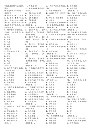 2025年中医执业医师考试真题及答案