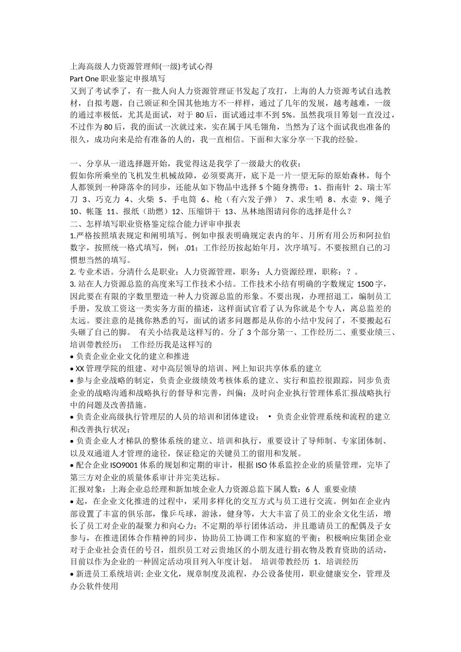 2025年人力一级考试经验_第1页