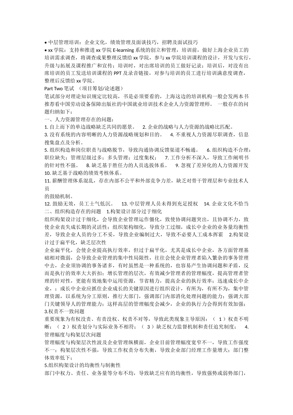 2025年人力一级考试经验_第2页