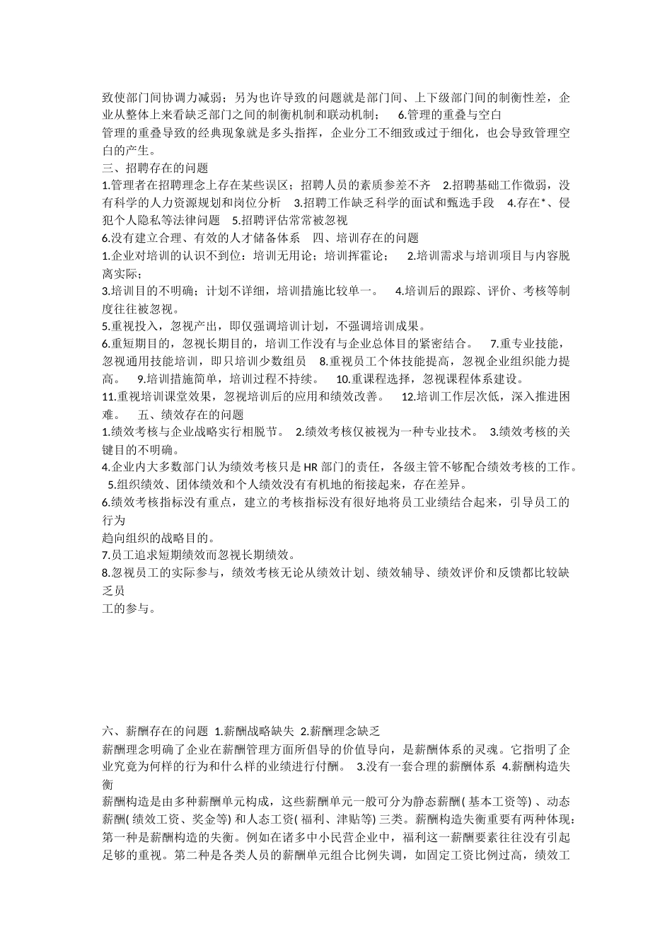 2025年人力一级考试经验_第3页