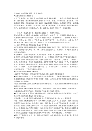 2025年人力一级考试经验