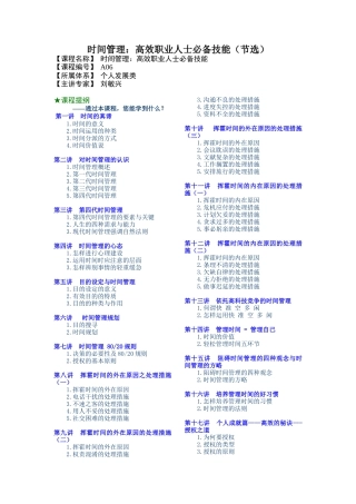 2025年时间管理高效职业人士技能节选