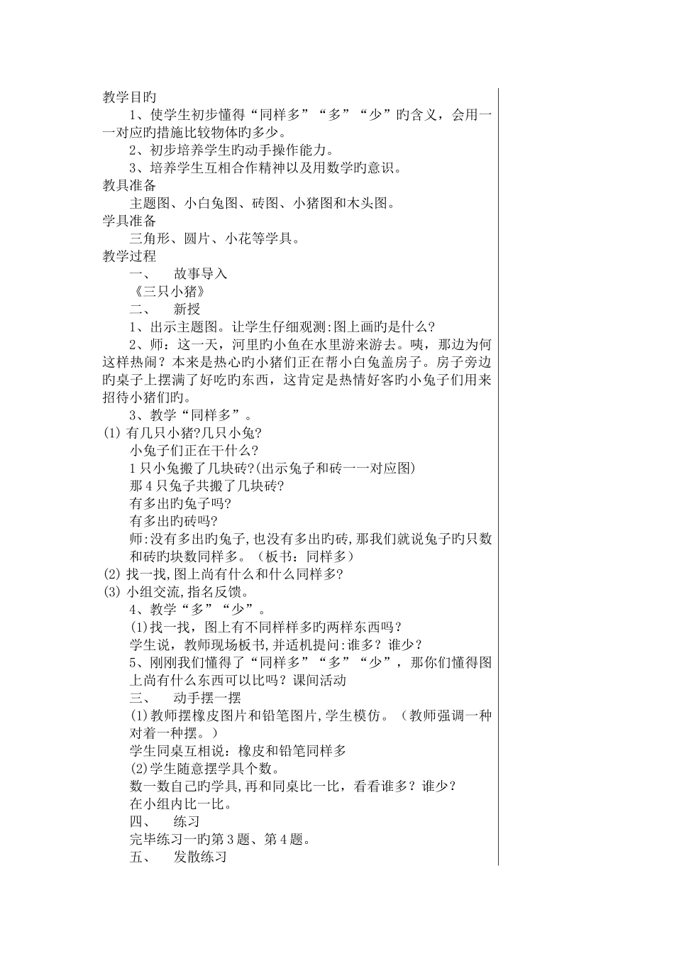 2025年新人教版小学数学一年级上册全册教案_第3页