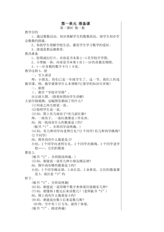 2025年新人教版小学数学一年级上册全册教案