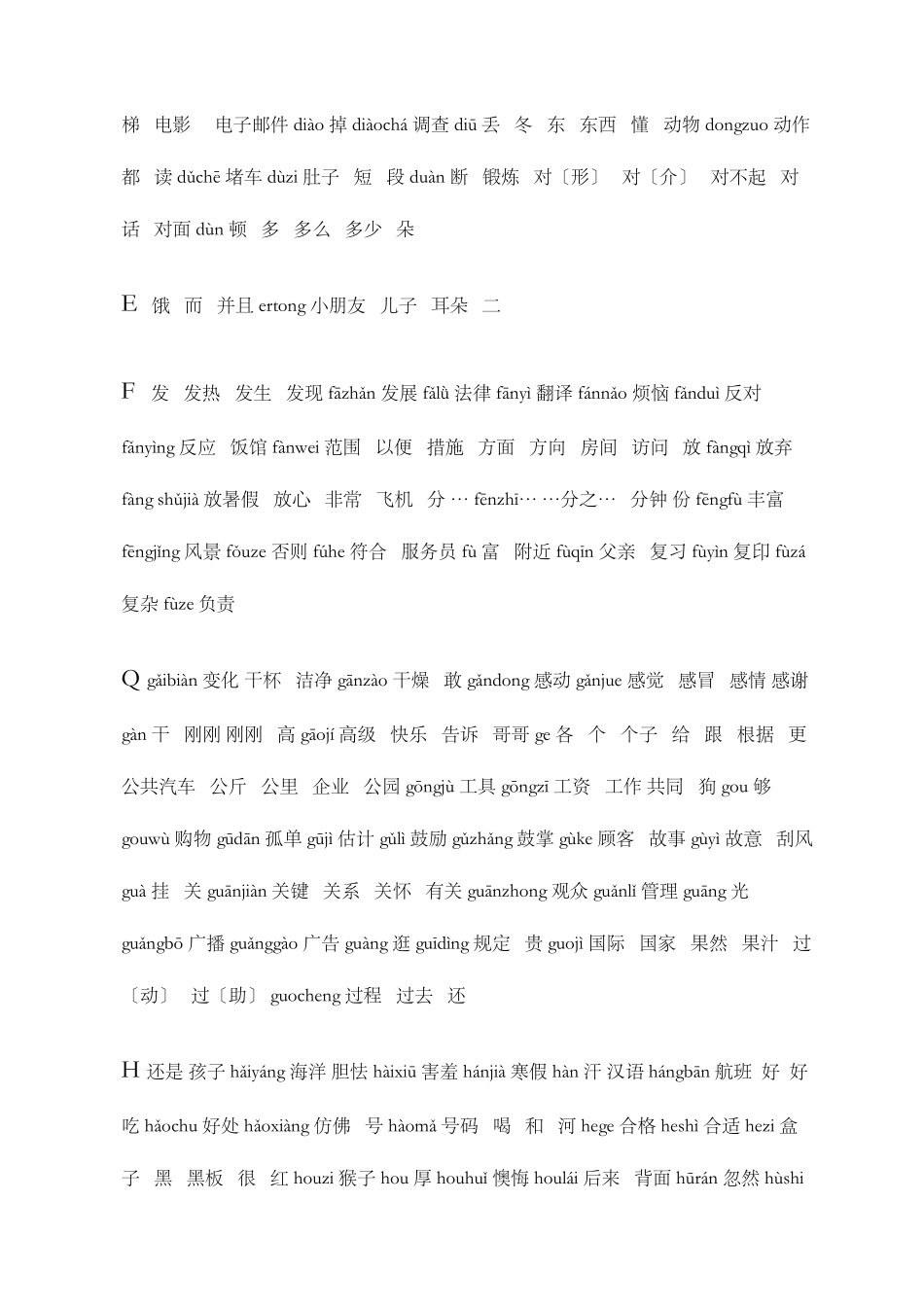2025年hsk四级词汇完美_第2页