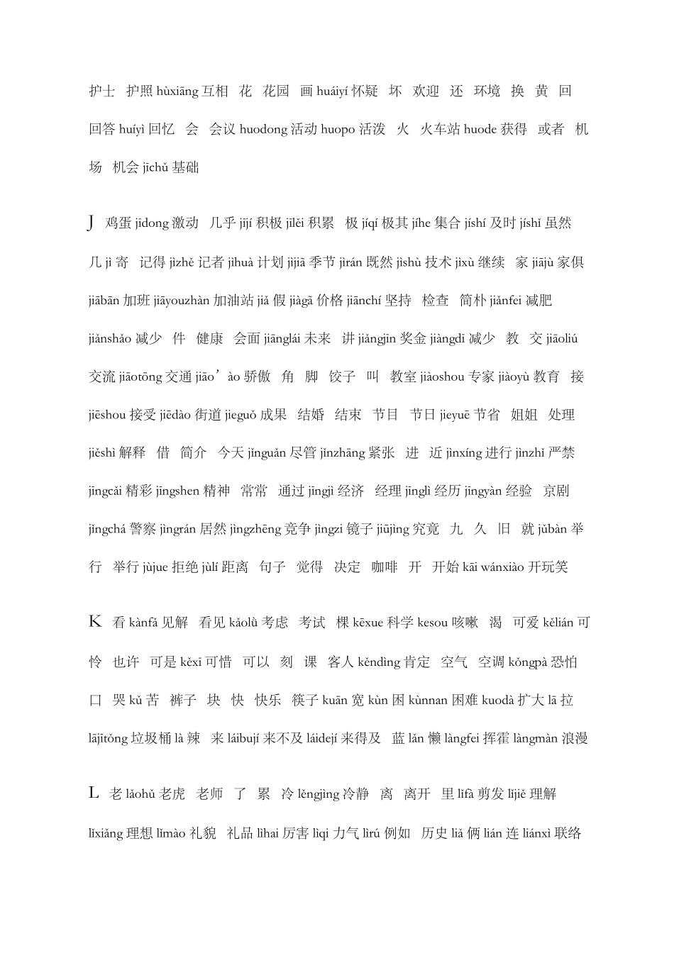 2025年hsk四级词汇完美_第3页