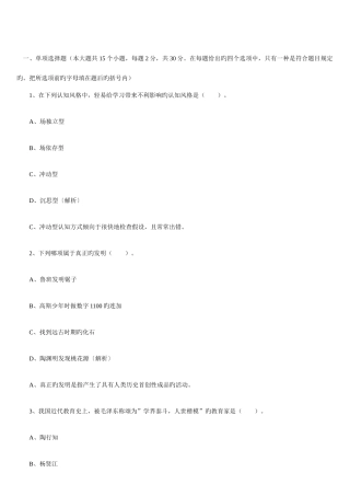 2025年云南省玉溪市各县区教师招聘考试公共基础知识模拟试题及答案