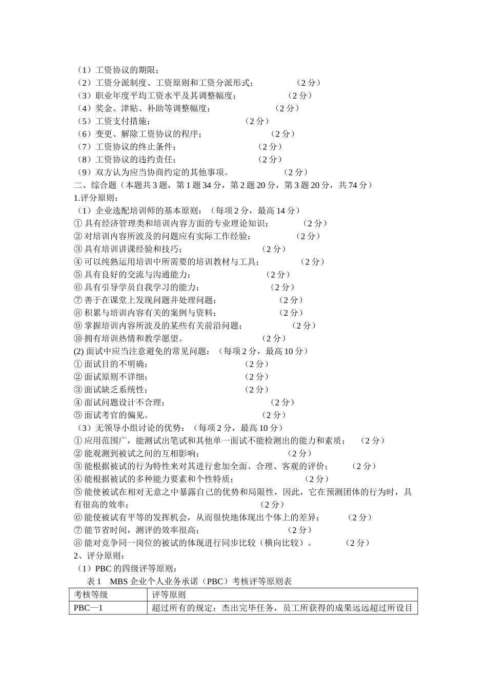 2025年历年真题二级企业人力资源管理师考前专题辅导笔答部分_第3页