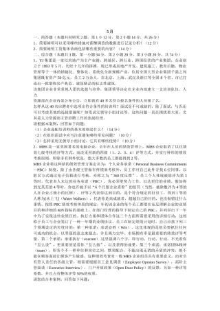 2025年历年真题二级企业人力资源管理师考前专题辅导笔答部分