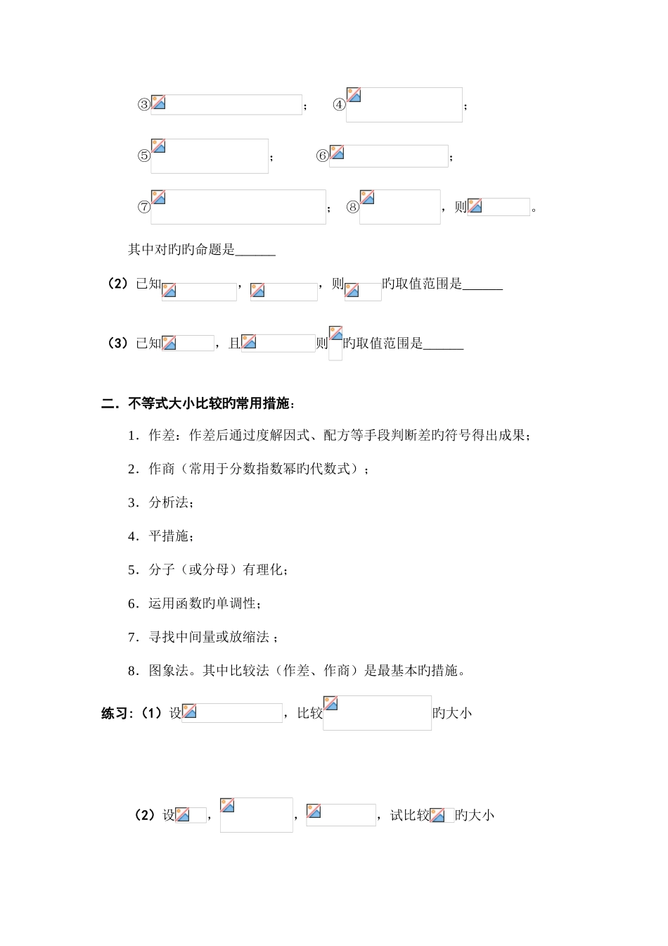 2025年高中数学必修五不等式知识点与练习题_第2页