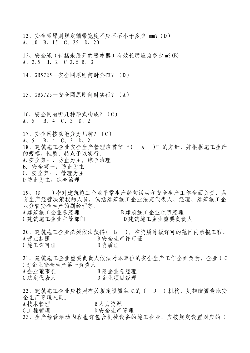 2025年二建安安全知识竞赛_第2页