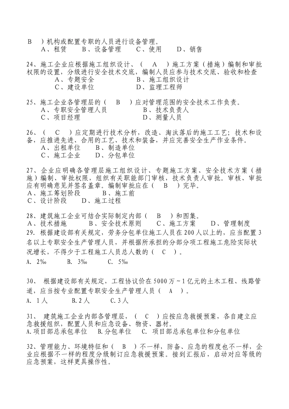 2025年二建安安全知识竞赛_第3页