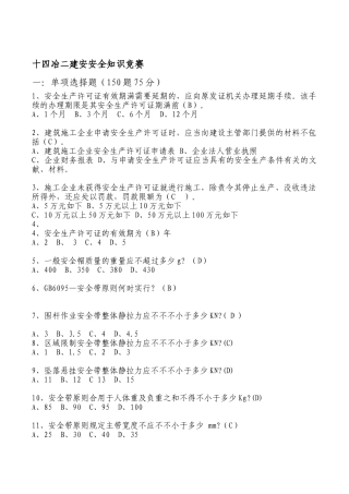 2025年二建安安全知识竞赛