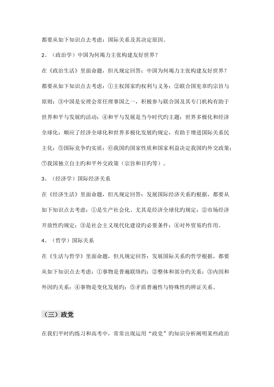 2025年教师招聘考试高中政治考点答题技巧_第2页