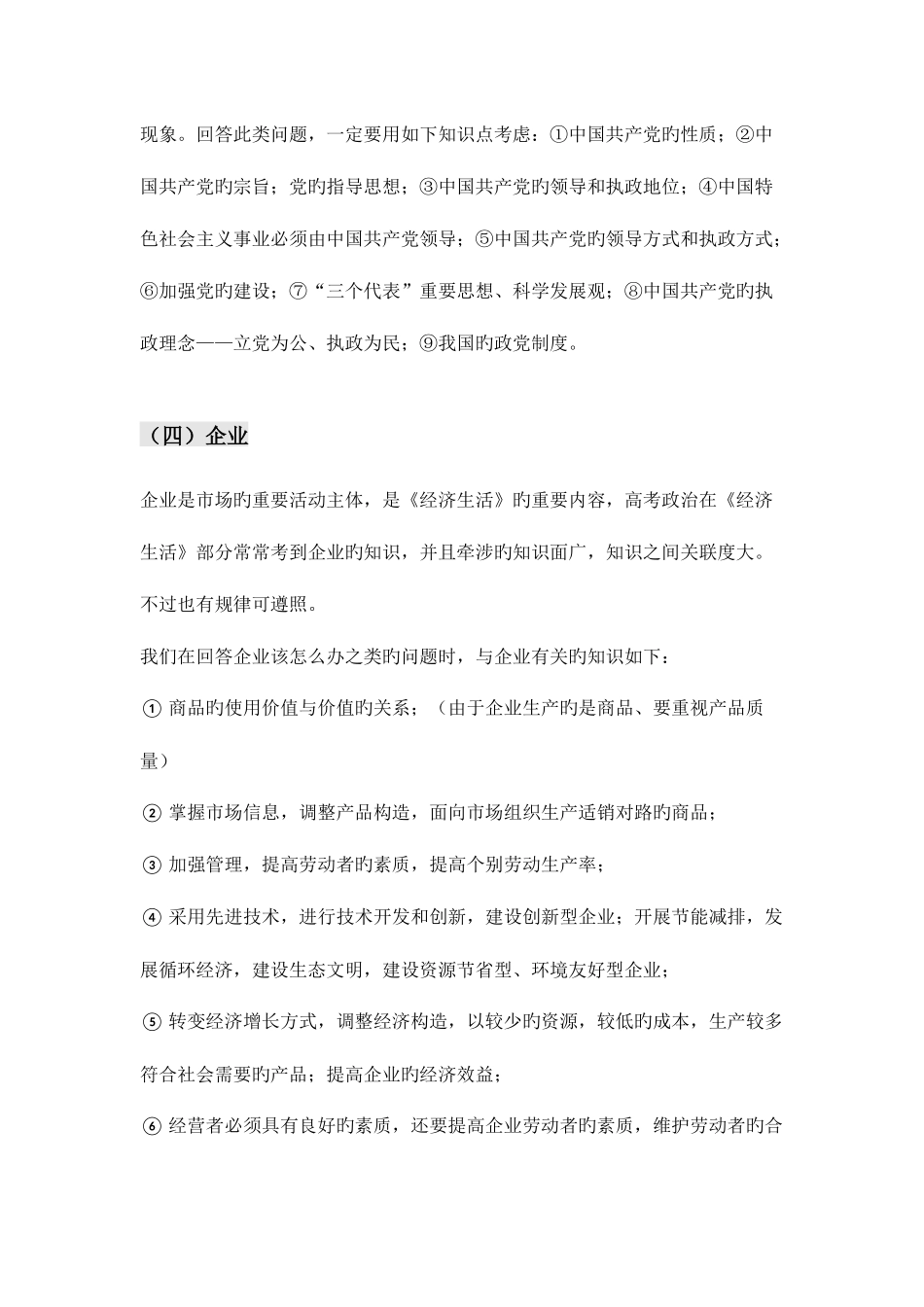 2025年教师招聘考试高中政治考点答题技巧_第3页