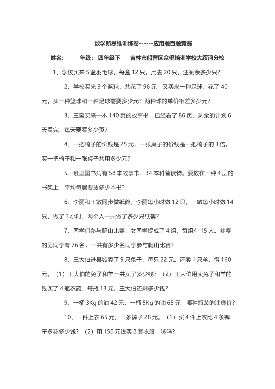 2025年人教版四年级下册数学应用题百题竞赛教学资料_第2页