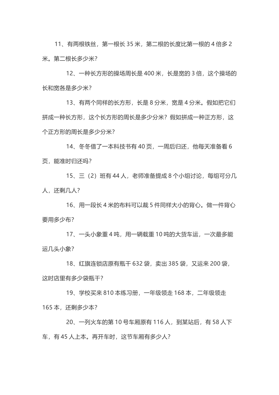 2025年人教版四年级下册数学应用题百题竞赛教学资料_第3页