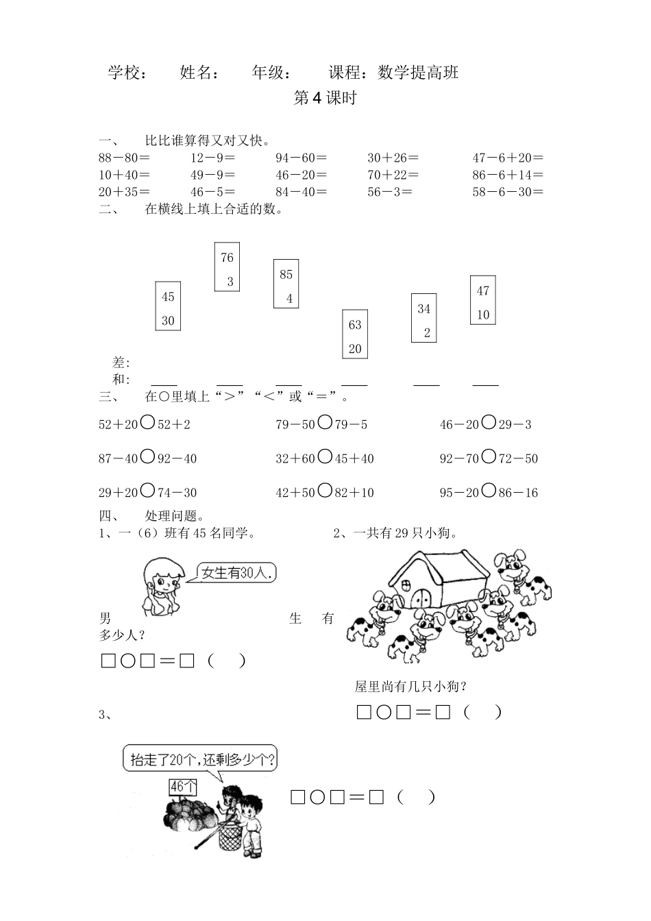 2025年一年级下册数学全册练习题32401复习课程_第1页