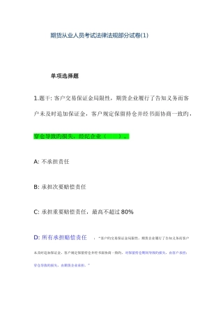 2025年期货从业人员考试法律法规部分试卷