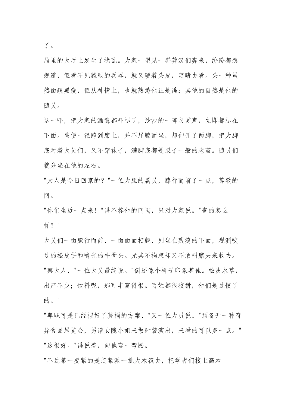 2025年鲁迅《理水节选》阅读答案高考真题_第2页