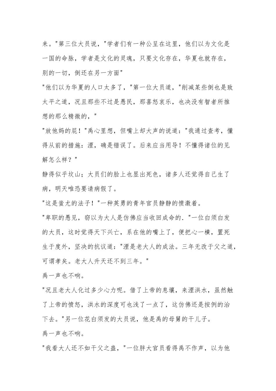 2025年鲁迅《理水节选》阅读答案高考真题_第3页