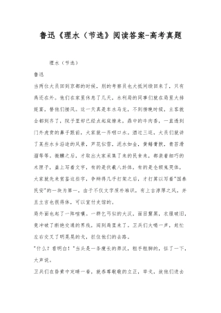 2025年鲁迅《理水节选》阅读答案高考真题