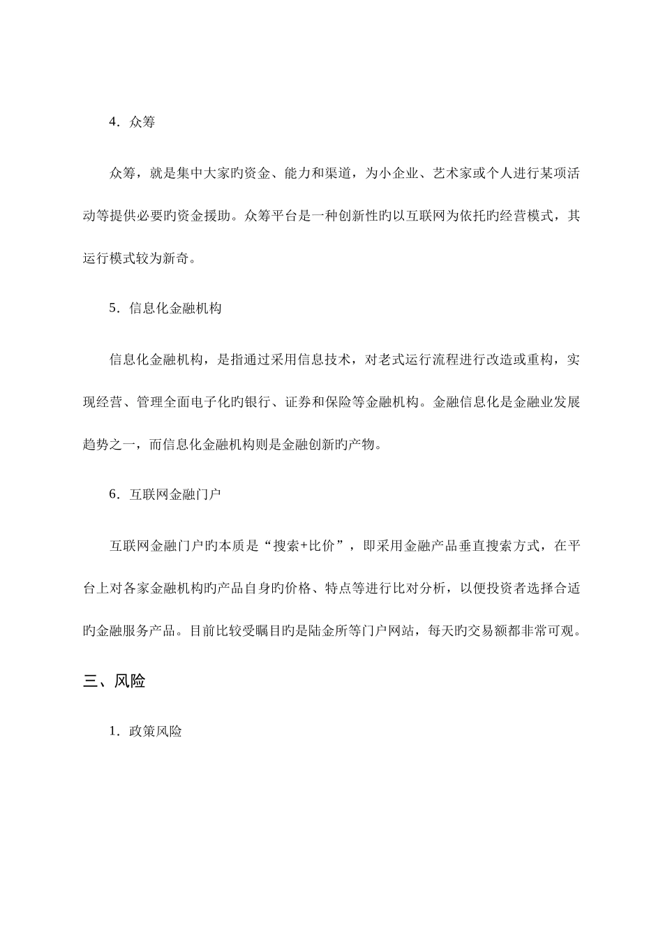 2025年银行招聘考试申论十大热点_第3页