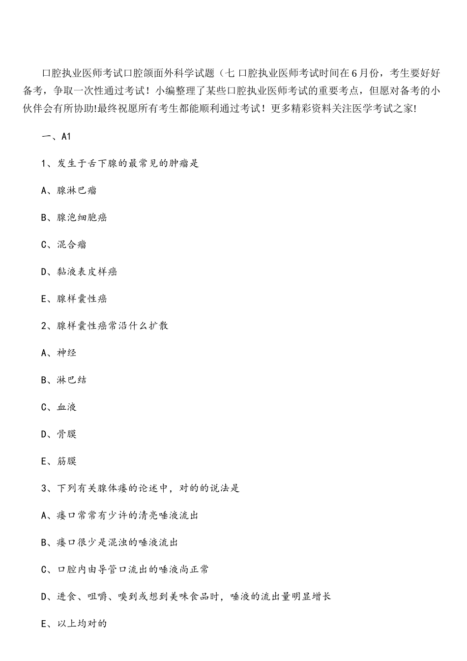 2025年口腔执业医师考试口腔颌面外科学试题_第1页