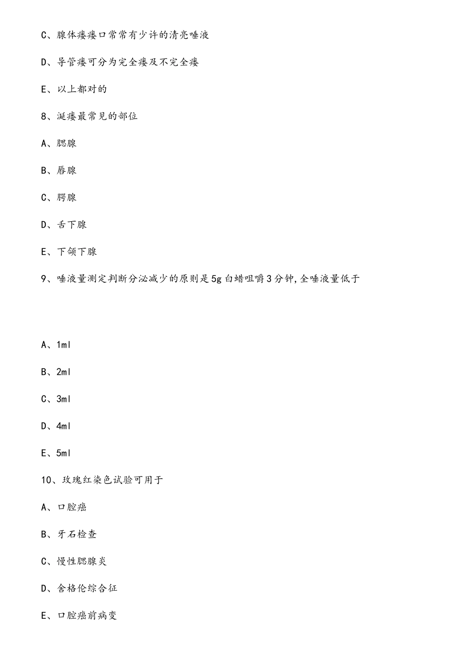 2025年口腔执业医师考试口腔颌面外科学试题_第3页