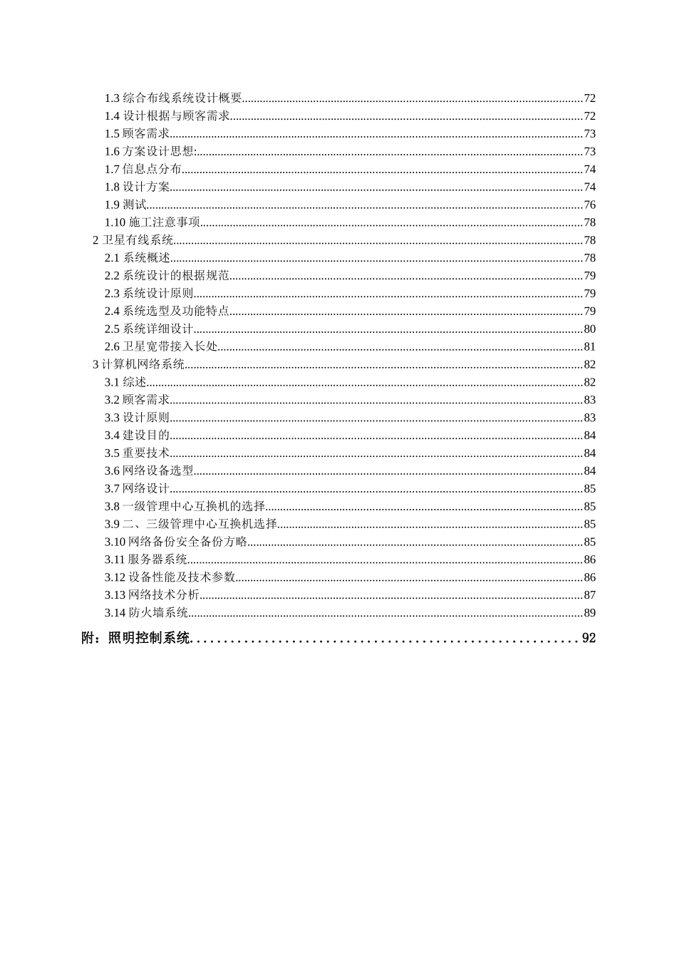 2025年智能化小区全套完整设计方案_第3页