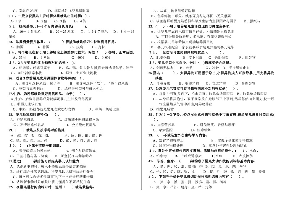 2025年初级育婴员理论知识试题_第2页