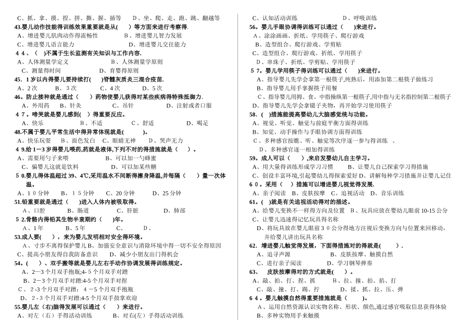 2025年初级育婴员理论知识试题_第3页