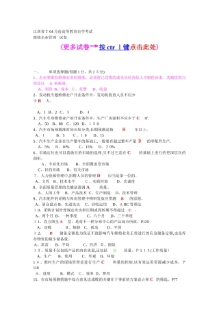 2025年自考汽车维修企业管理试卷及答案