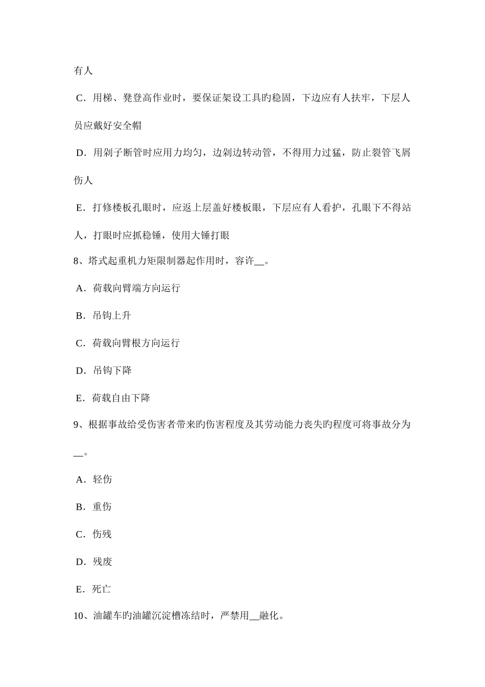2025年黑龙江C类安全员考试试卷_第3页