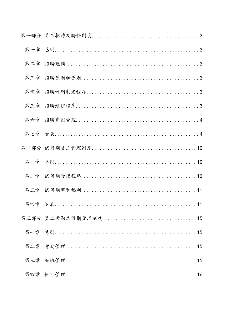 2025年股份公司《人力资源管理制度》全套文本_第2页