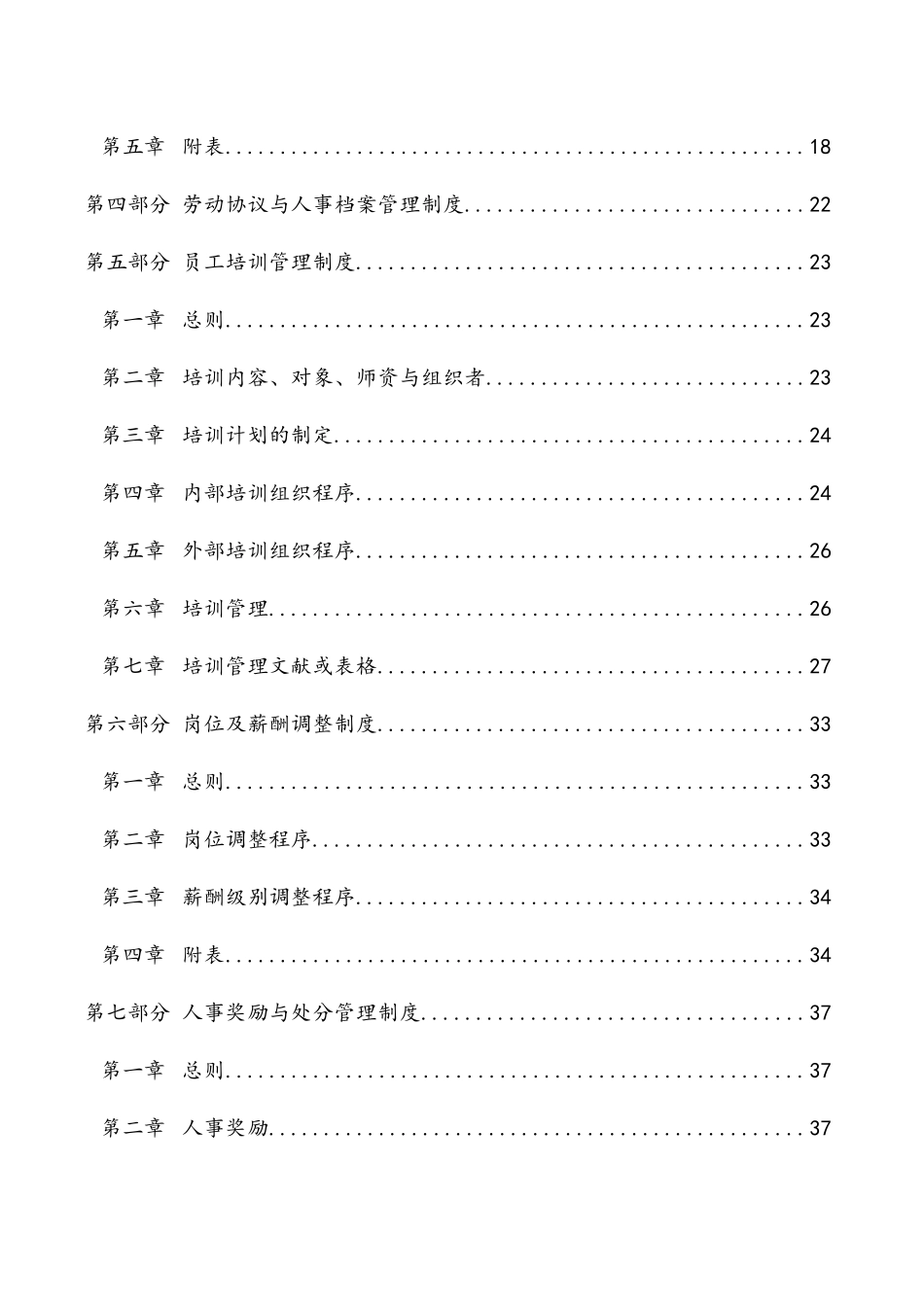 2025年股份公司《人力资源管理制度》全套文本_第3页