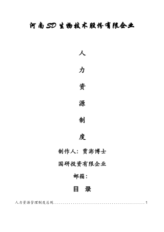 2025年股份公司《人力资源管理制度》全套文本