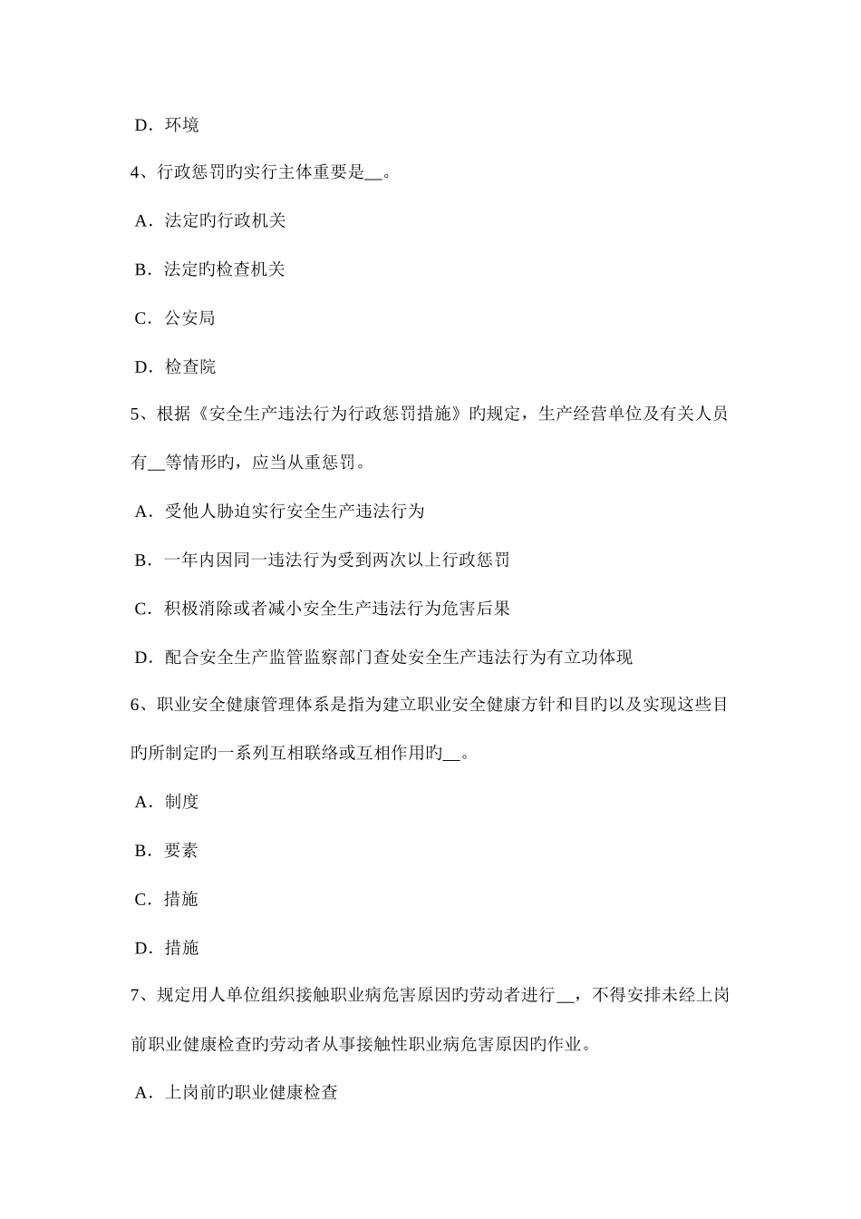 2025年黑龙江安全工程师安全生产法隧道钻爆法掘进施工安全操作规程考试试题_第2页