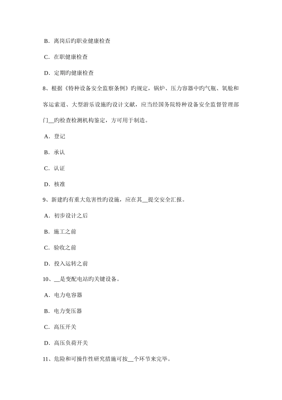 2025年黑龙江安全工程师安全生产法隧道钻爆法掘进施工安全操作规程考试试题_第3页