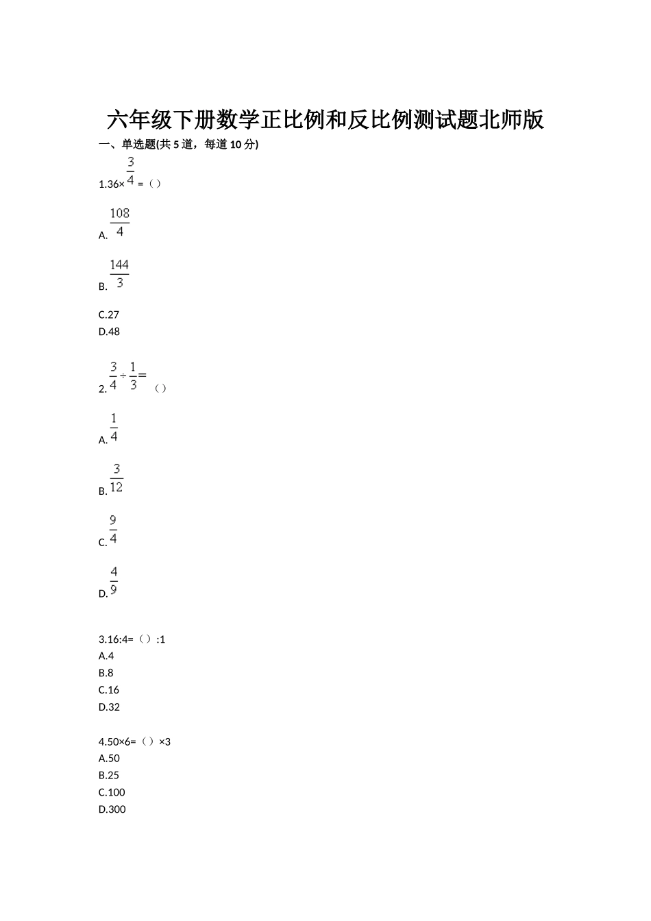 2025年试题.试卷—六年级下册数学正比例和反比例测试题北师版全套_第1页