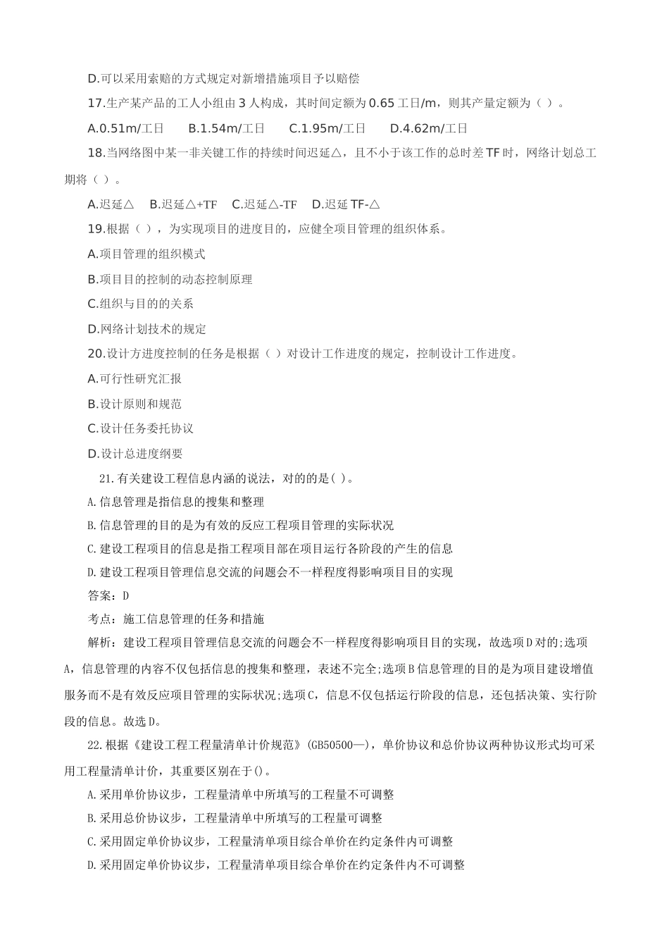 2025年二级建造师建设工程施工管理复习题集_第3页