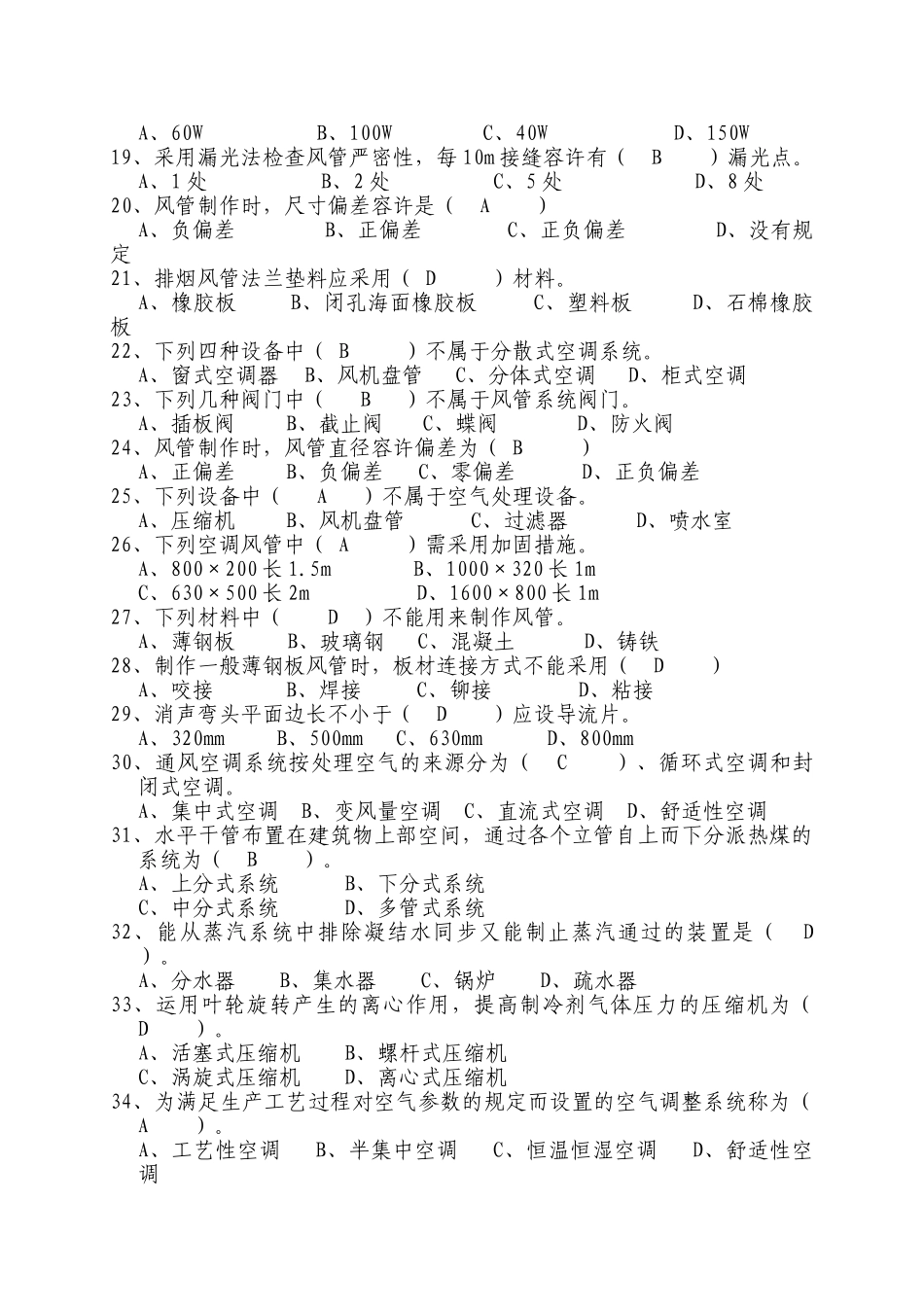 2025年五大员水电施工员暖通空调_第2页